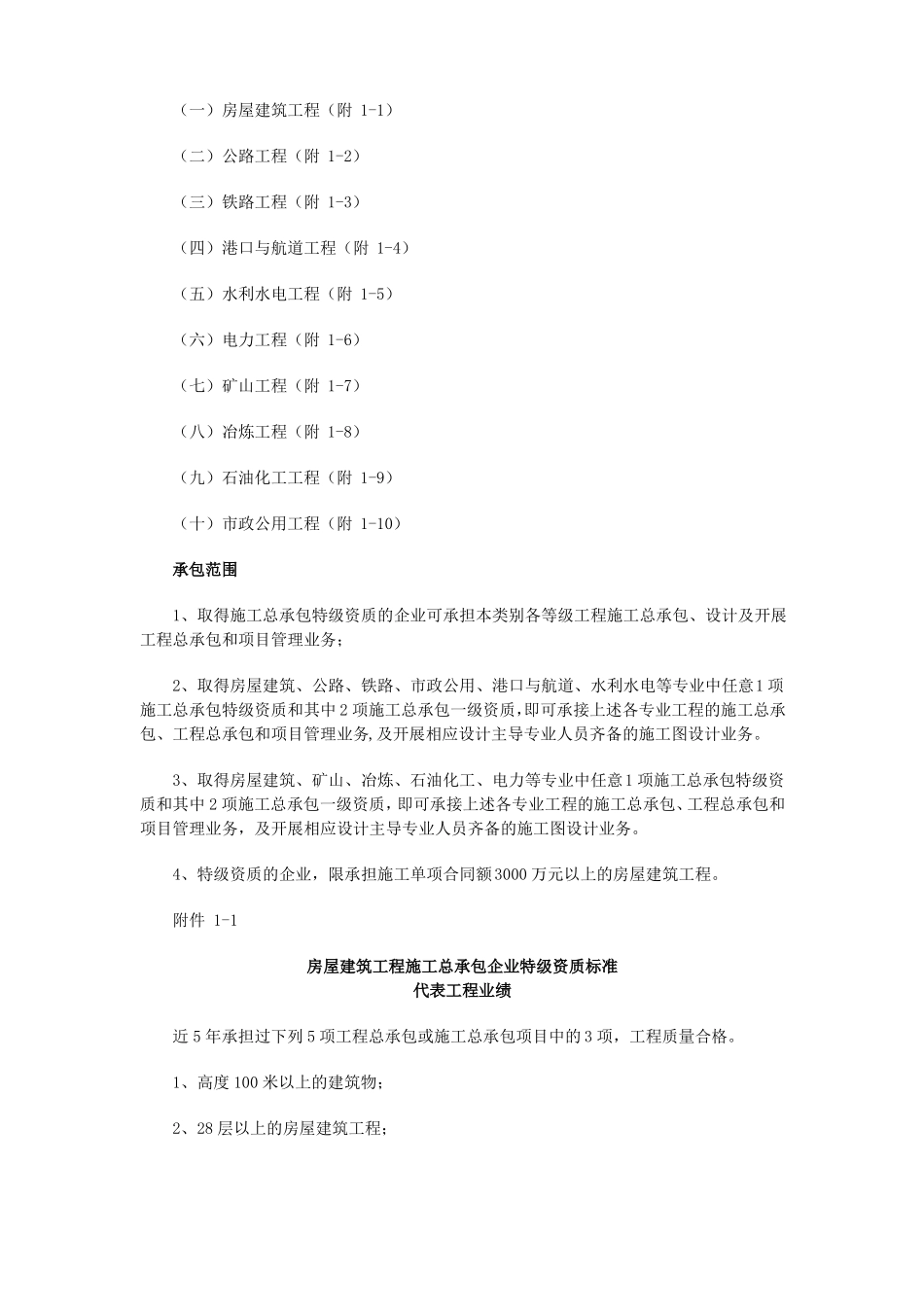 施工总承包特级资质标准_第2页
