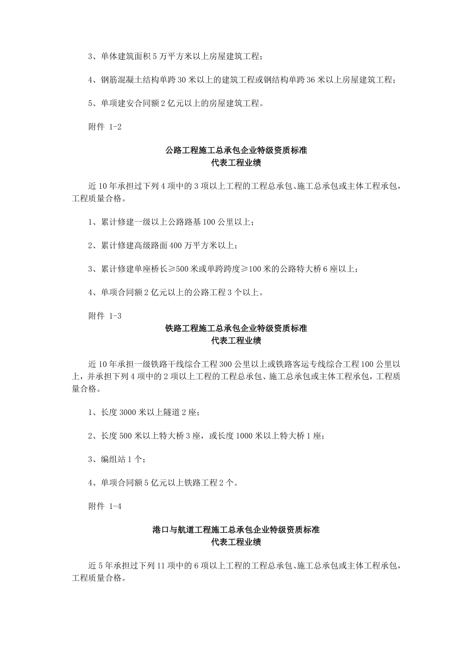 施工总承包特级资质标准_第3页