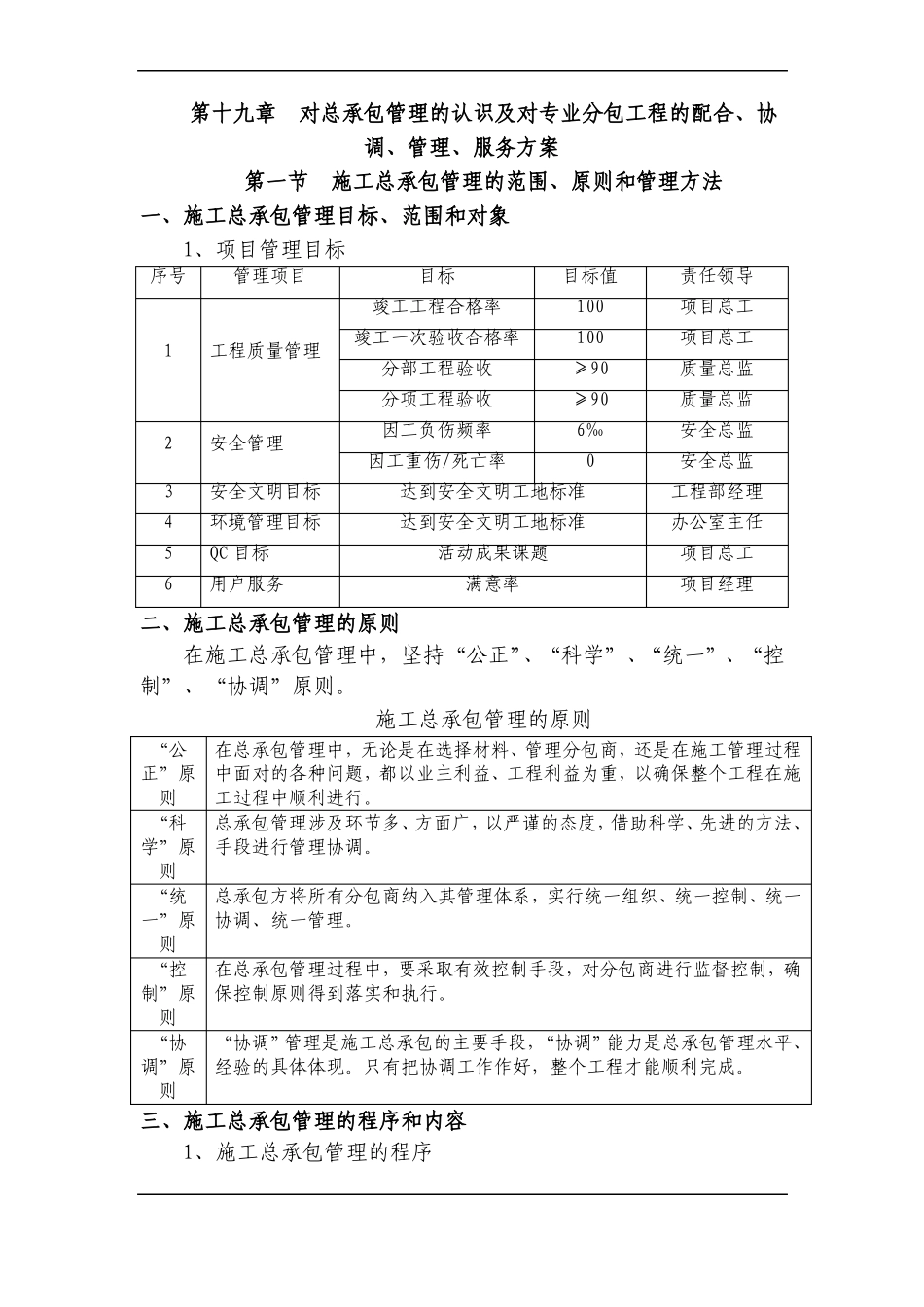 施工总承包管理措施-副本_第1页