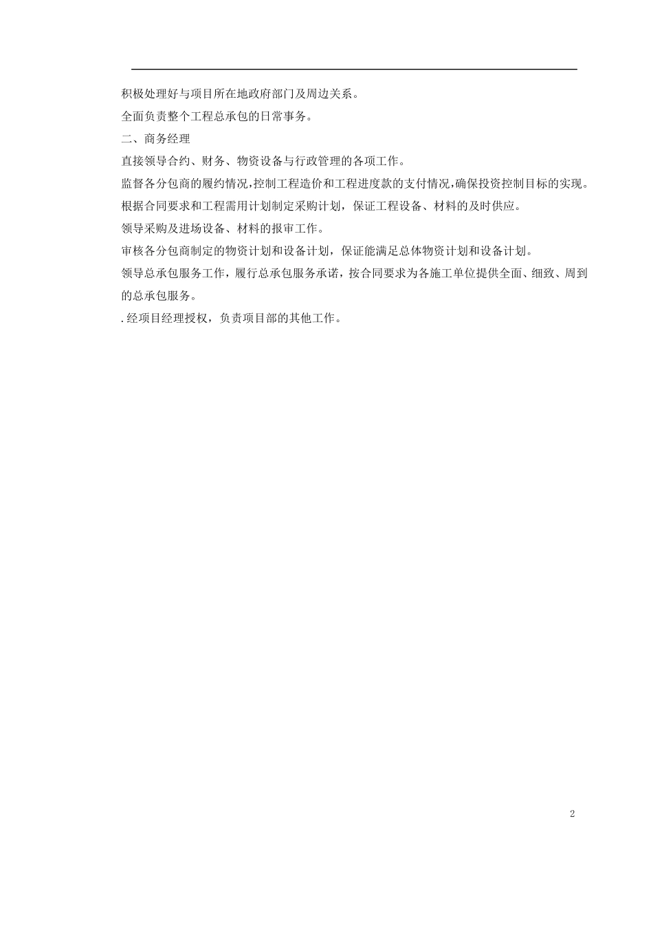 施工总承包管理组织架构_第2页