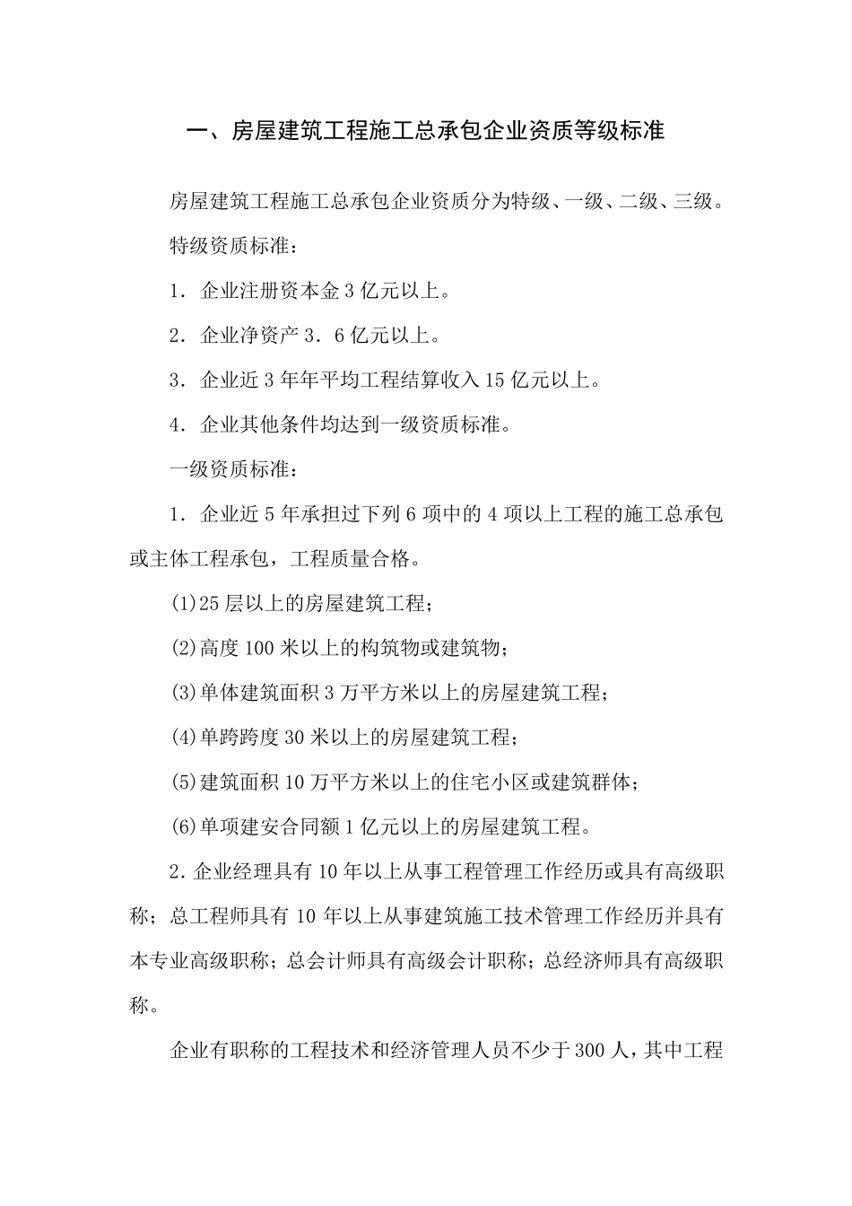 施工总承包资质等级标准_第2页