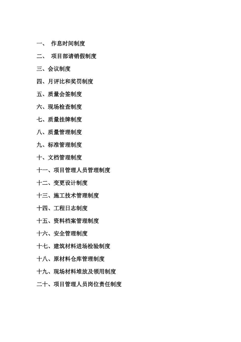 施工总承包项目部管理制度_第1页