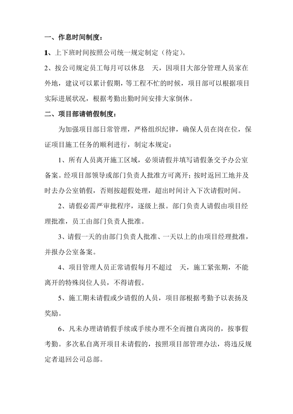 施工总承包项目部管理制度_第2页