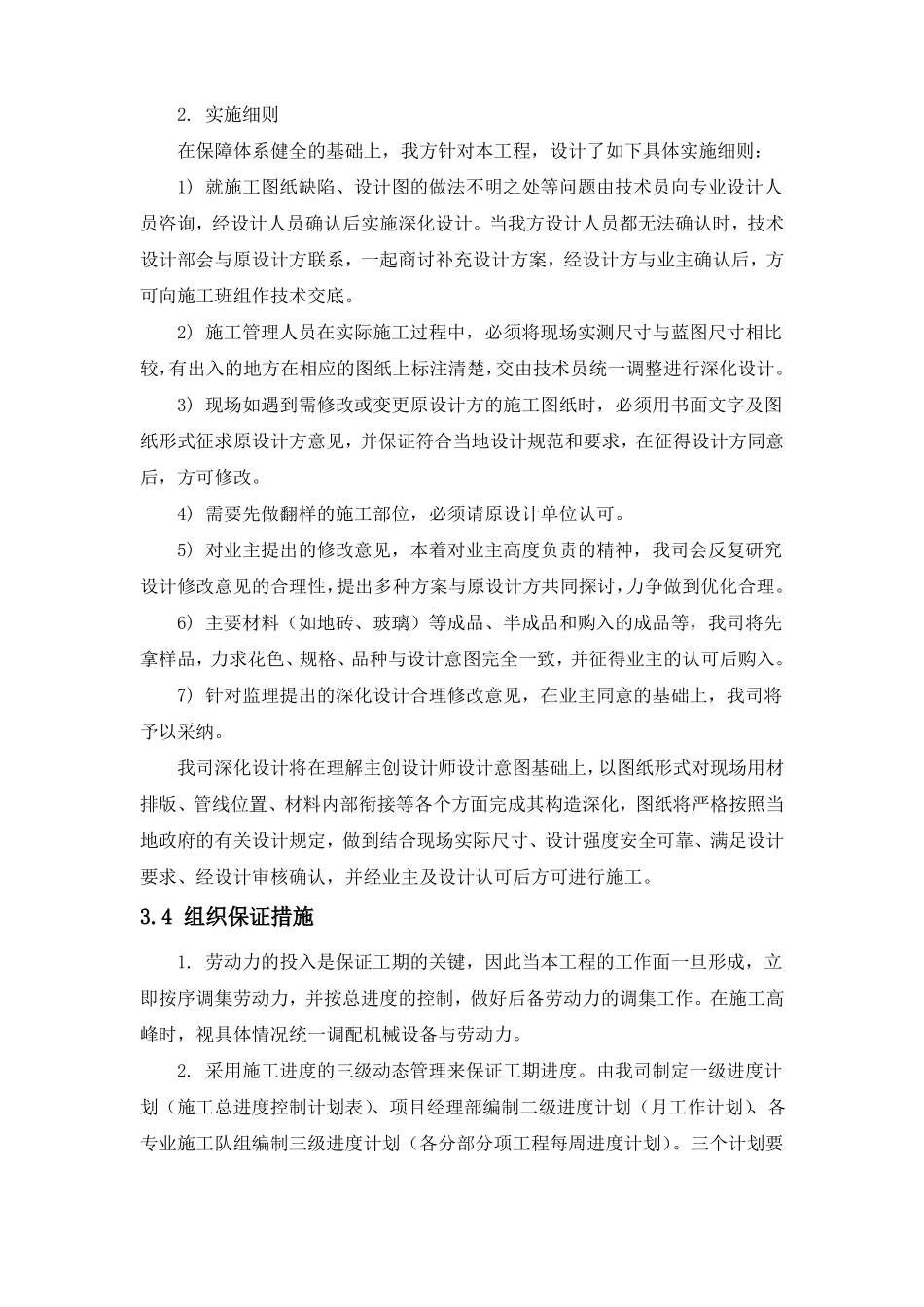 施工总进度包括施工进度计划横道图网络图及保证措施_第3页