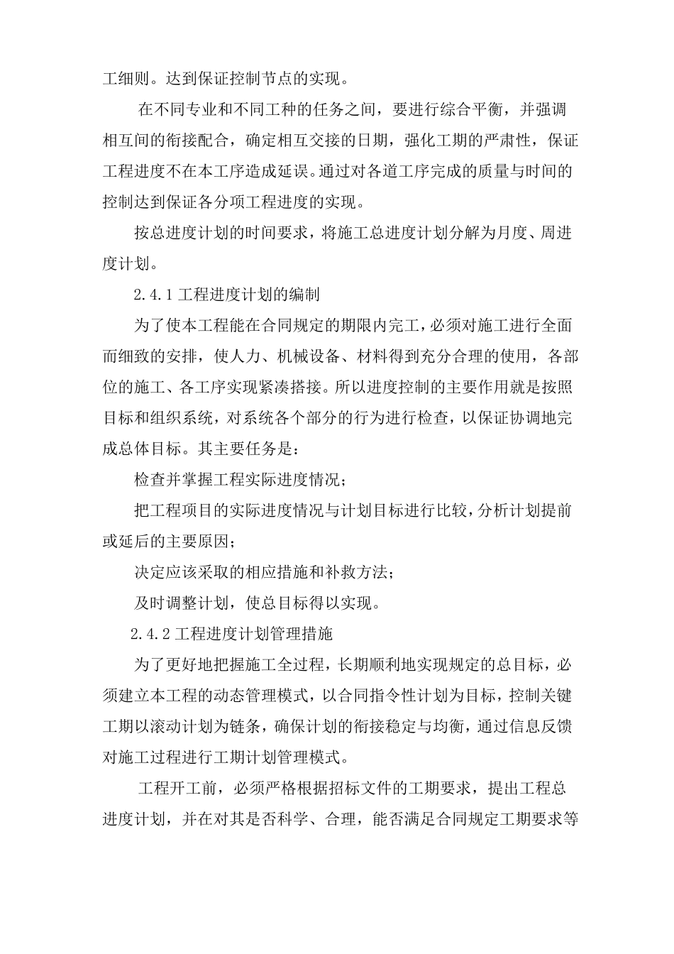 施工总进度包括施工进度计划横道图、网络图及保证措施_第3页