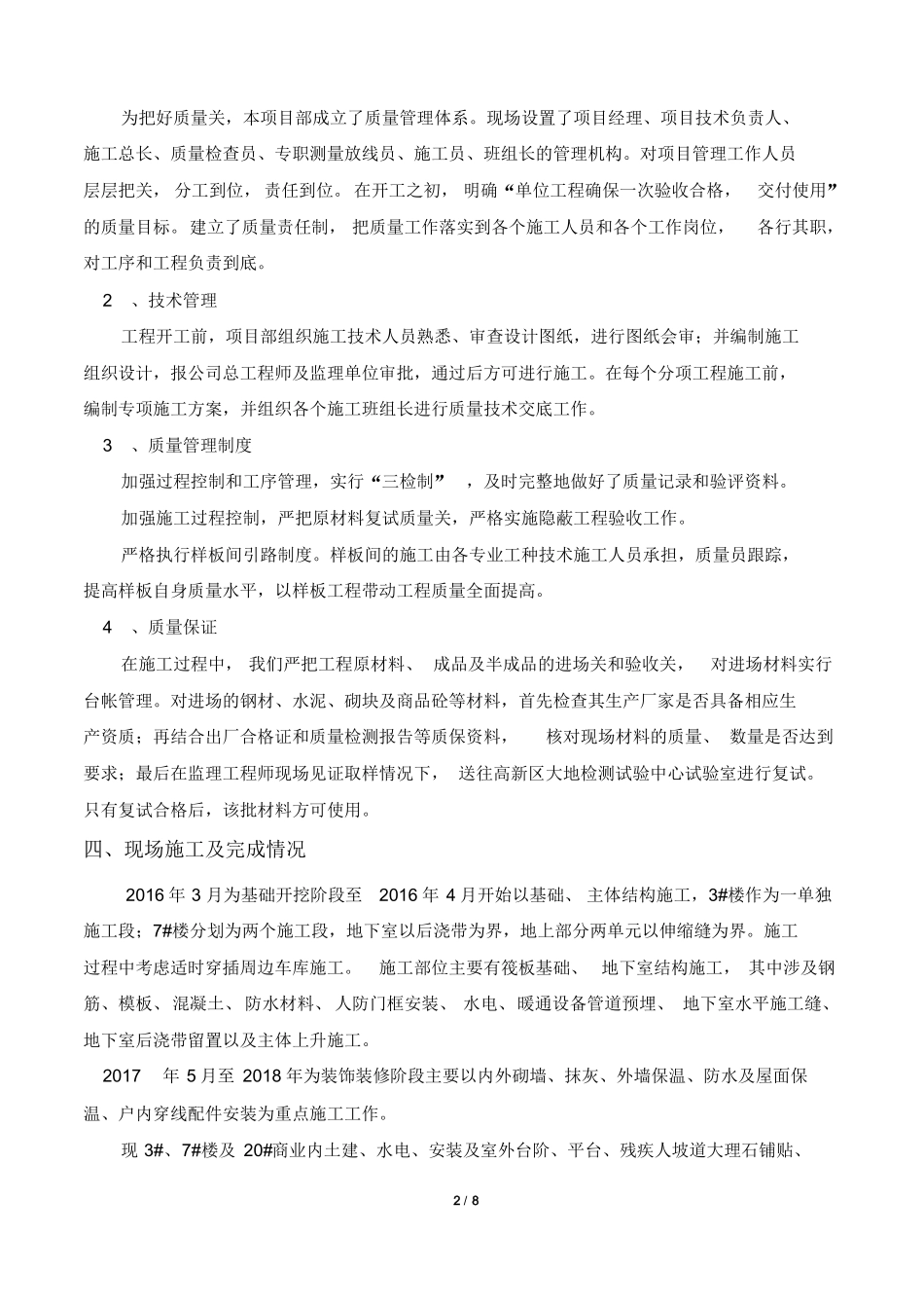 施工总结汇报课件_第2页