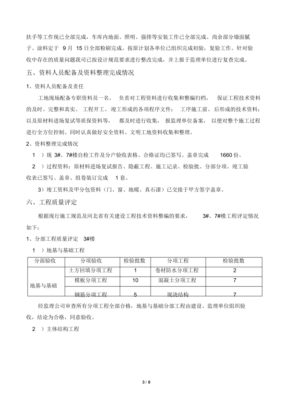施工总结汇报课件_第3页
