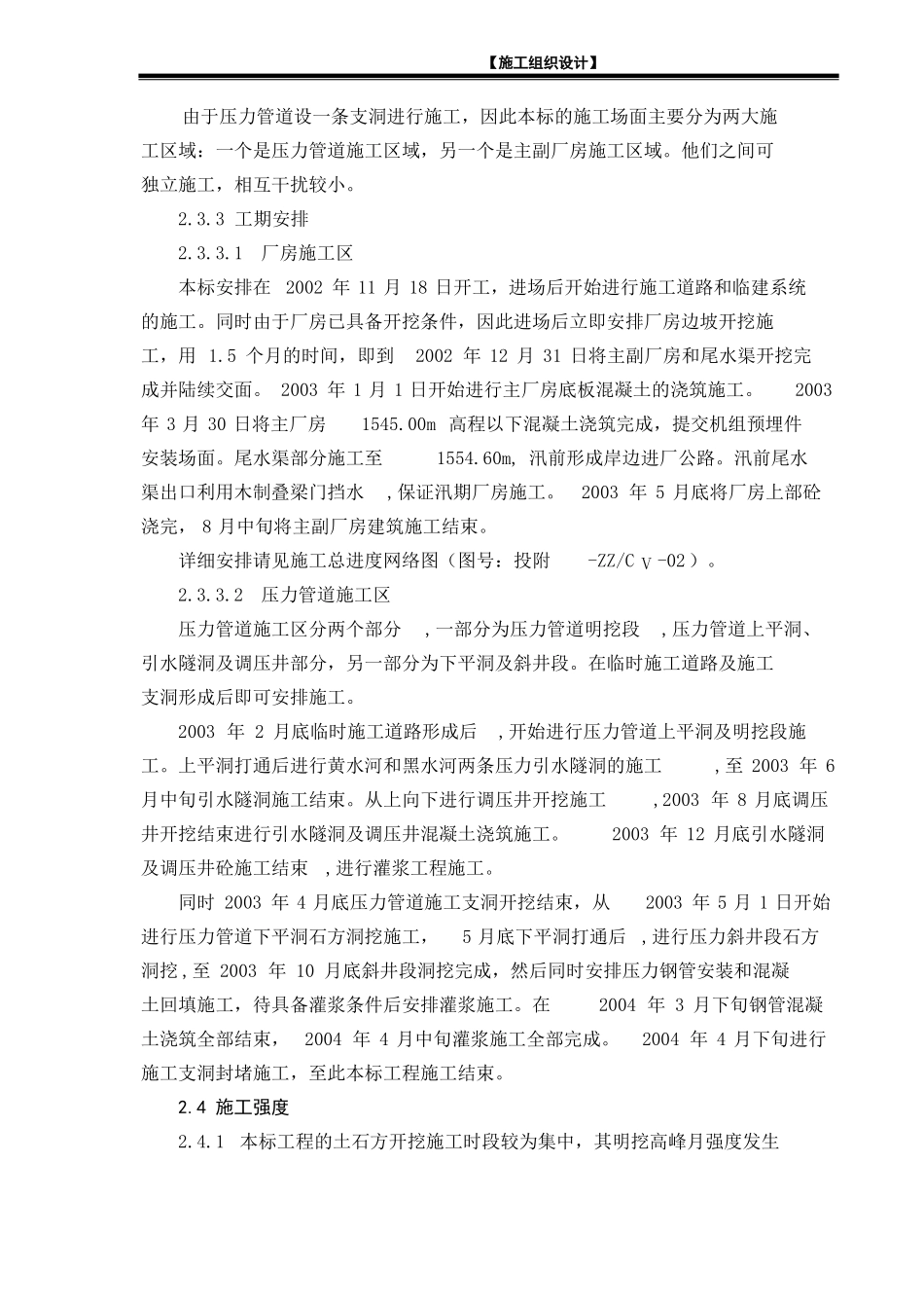 施工总进度表和网络图说明_第2页