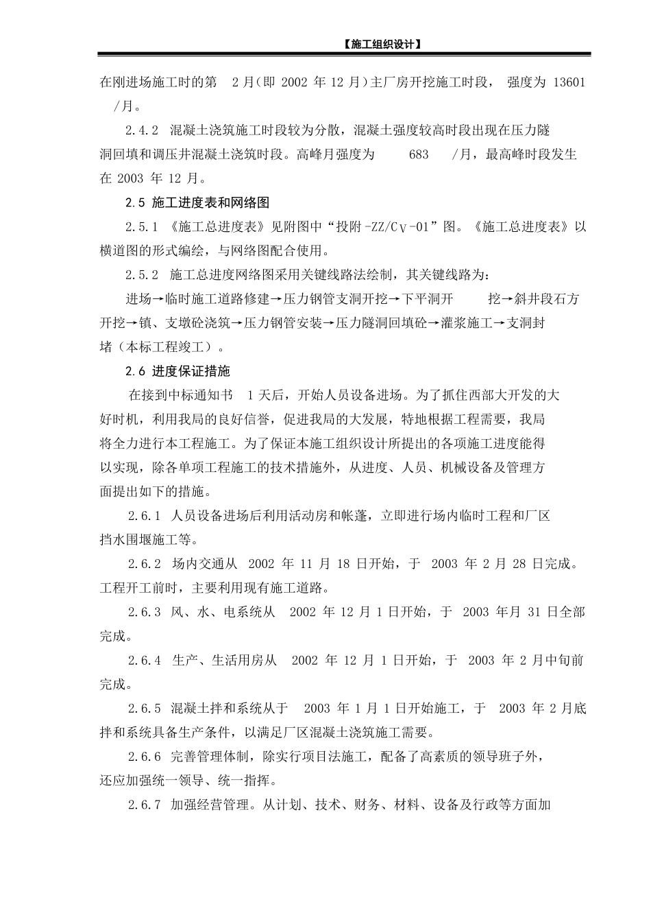 施工总进度表和网络图说明_第3页