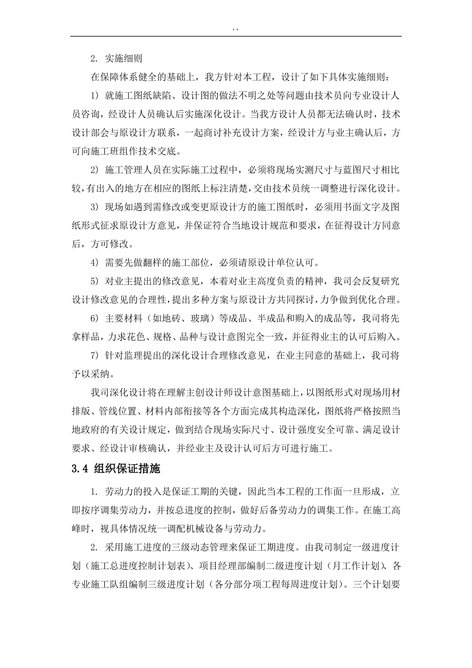 施工总进度包括施工进度计划横道图网络图及其保证措施_第3页