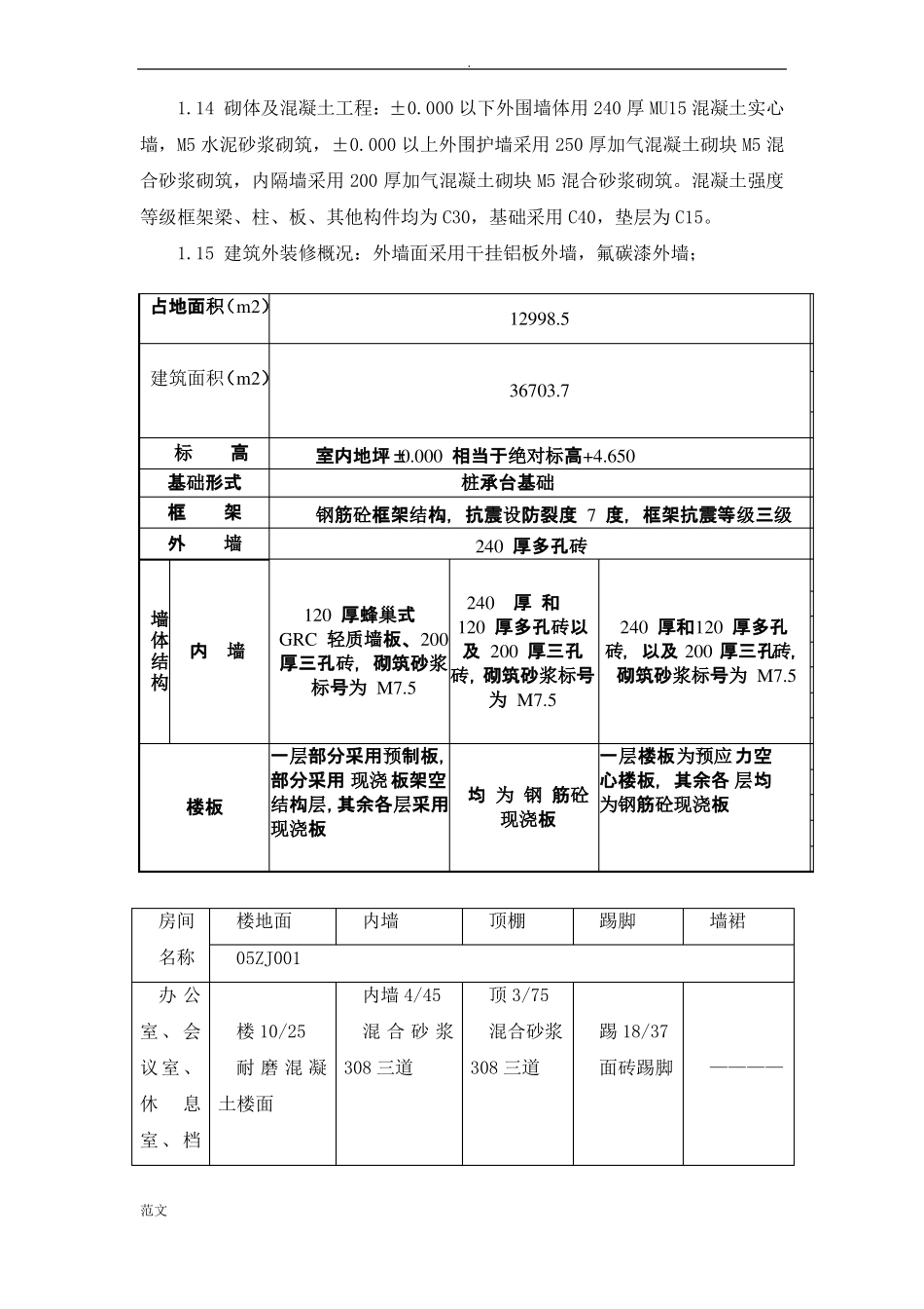 施工情况说明书_第2页