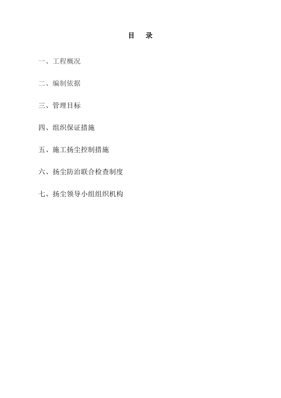 施工扬尘处理方案2017-8_第2页