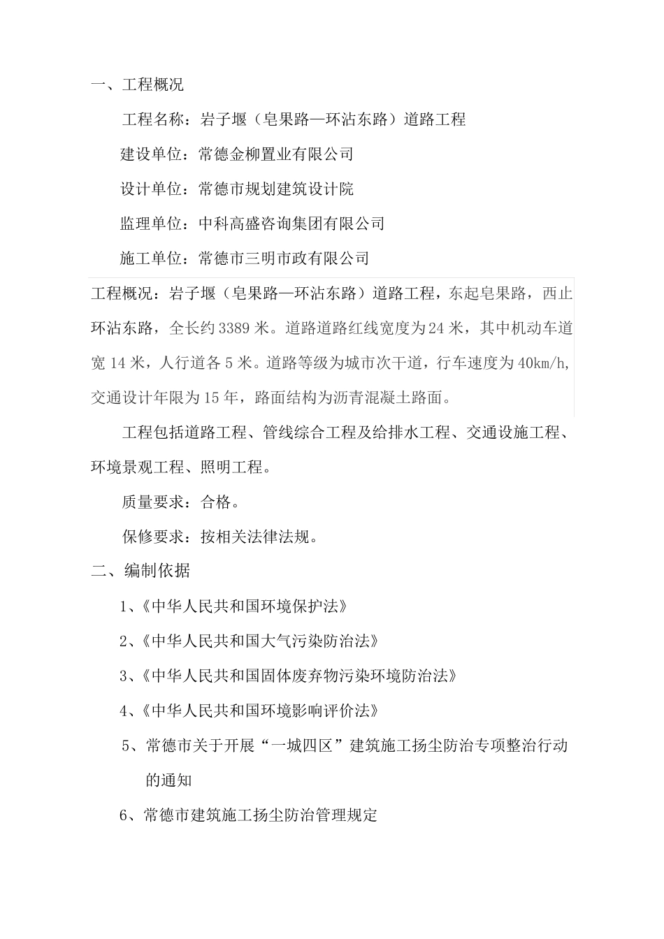 施工扬尘处理方案2017-8_第3页