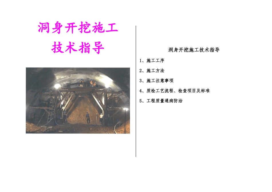 施工手册洞身开挖-台阶法_第1页