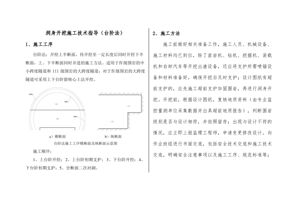 施工手册洞身开挖-台阶法_第2页