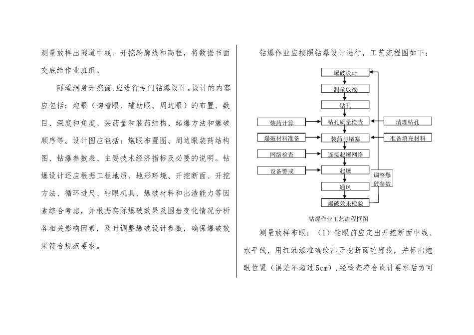 施工手册洞身开挖-台阶法_第3页