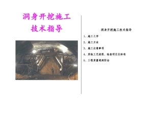 施工手册洞身开挖-台阶法