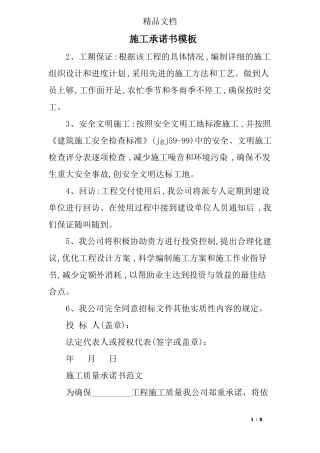 施工承诺书模板