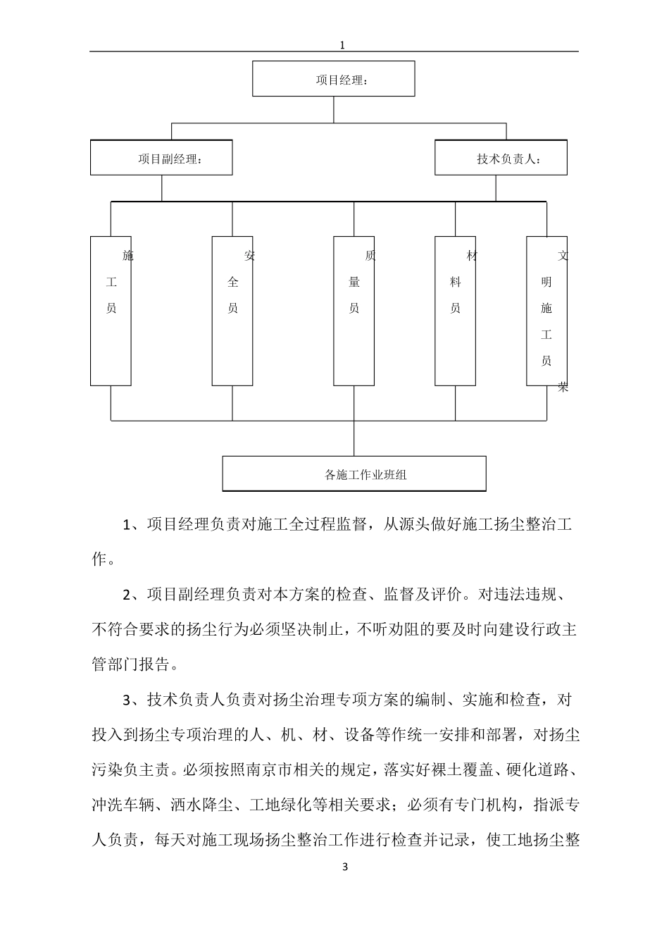 施工扬尘控制专项方案-_第3页