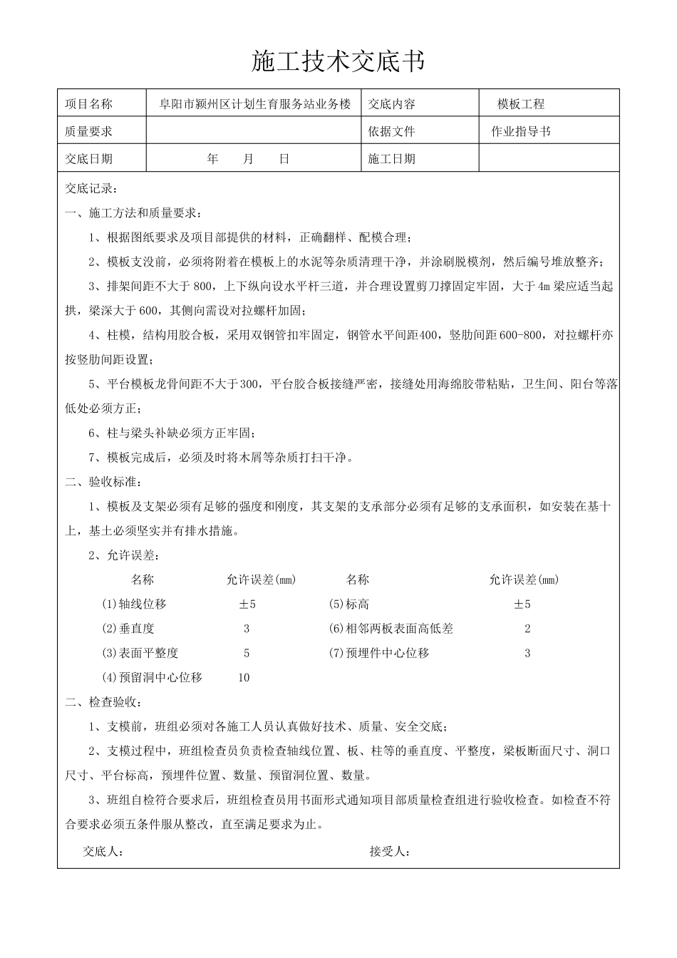 施工技术交底书_第1页