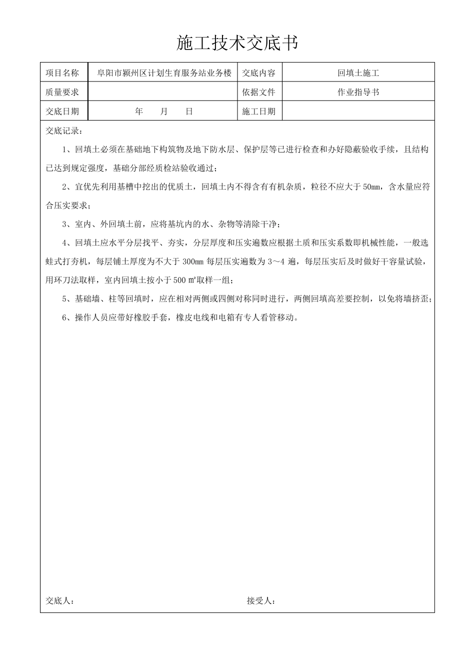 施工技术交底书_第2页