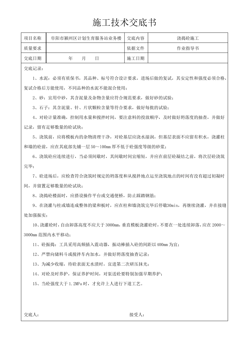 施工技术交底书_第3页
