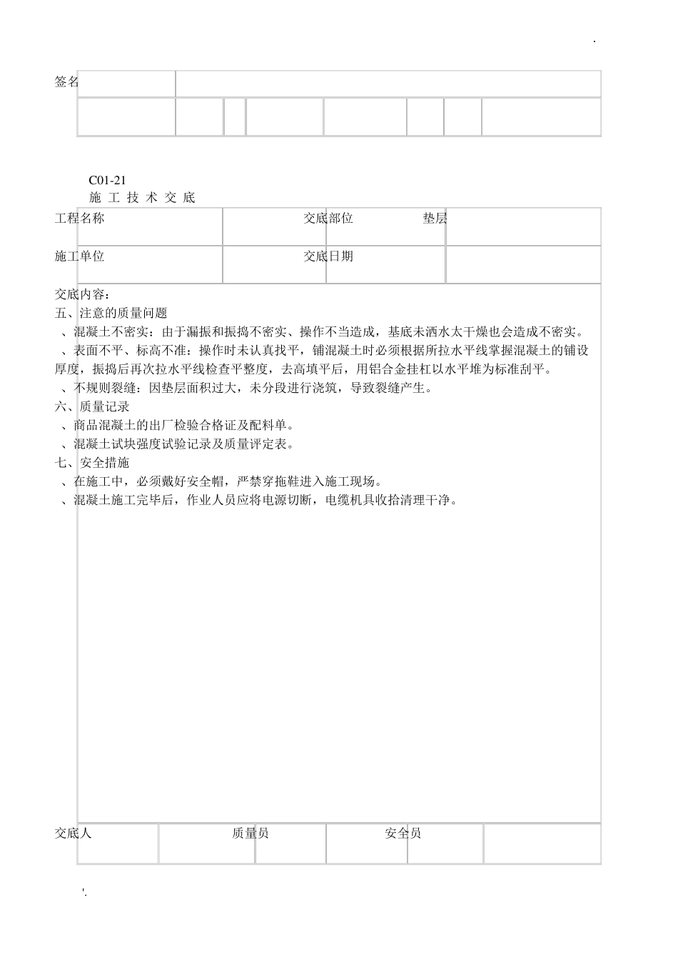 施工技术交底全_第2页