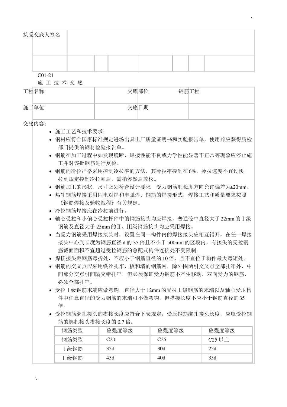 施工技术交底全_第3页