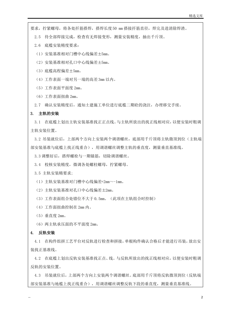 施工技术交底金属结构_第2页