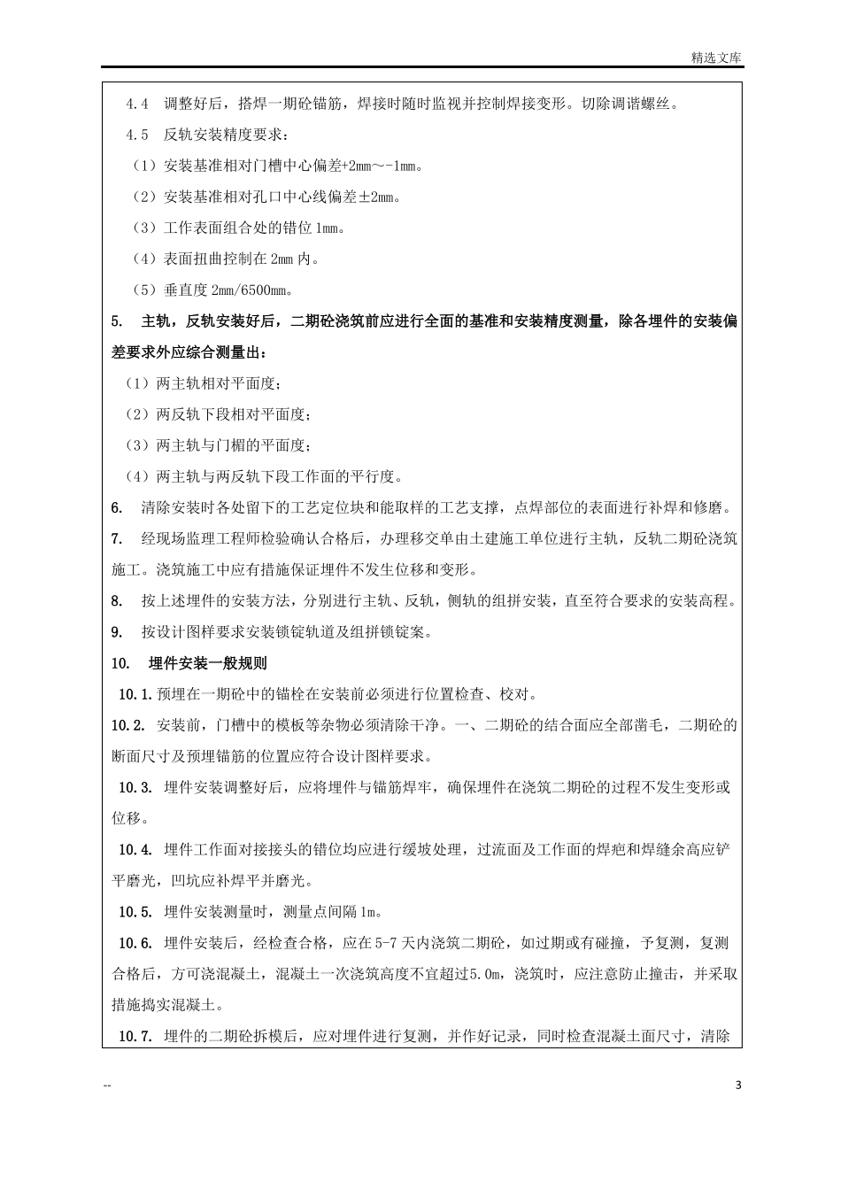 施工技术交底金属结构_第3页