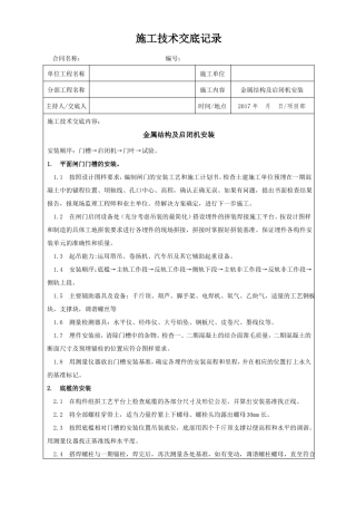 施工技术交底金属结构