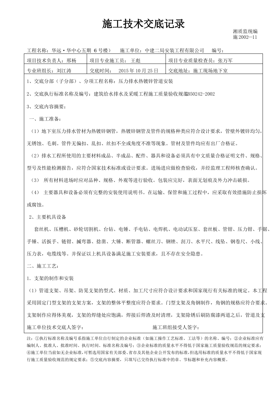 施工技术交底记录热镀锌钢管_第1页