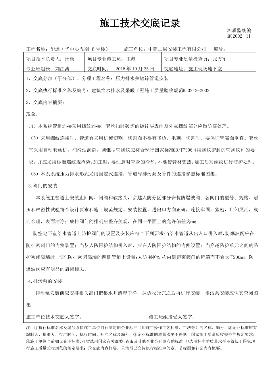 施工技术交底记录热镀锌钢管_第3页