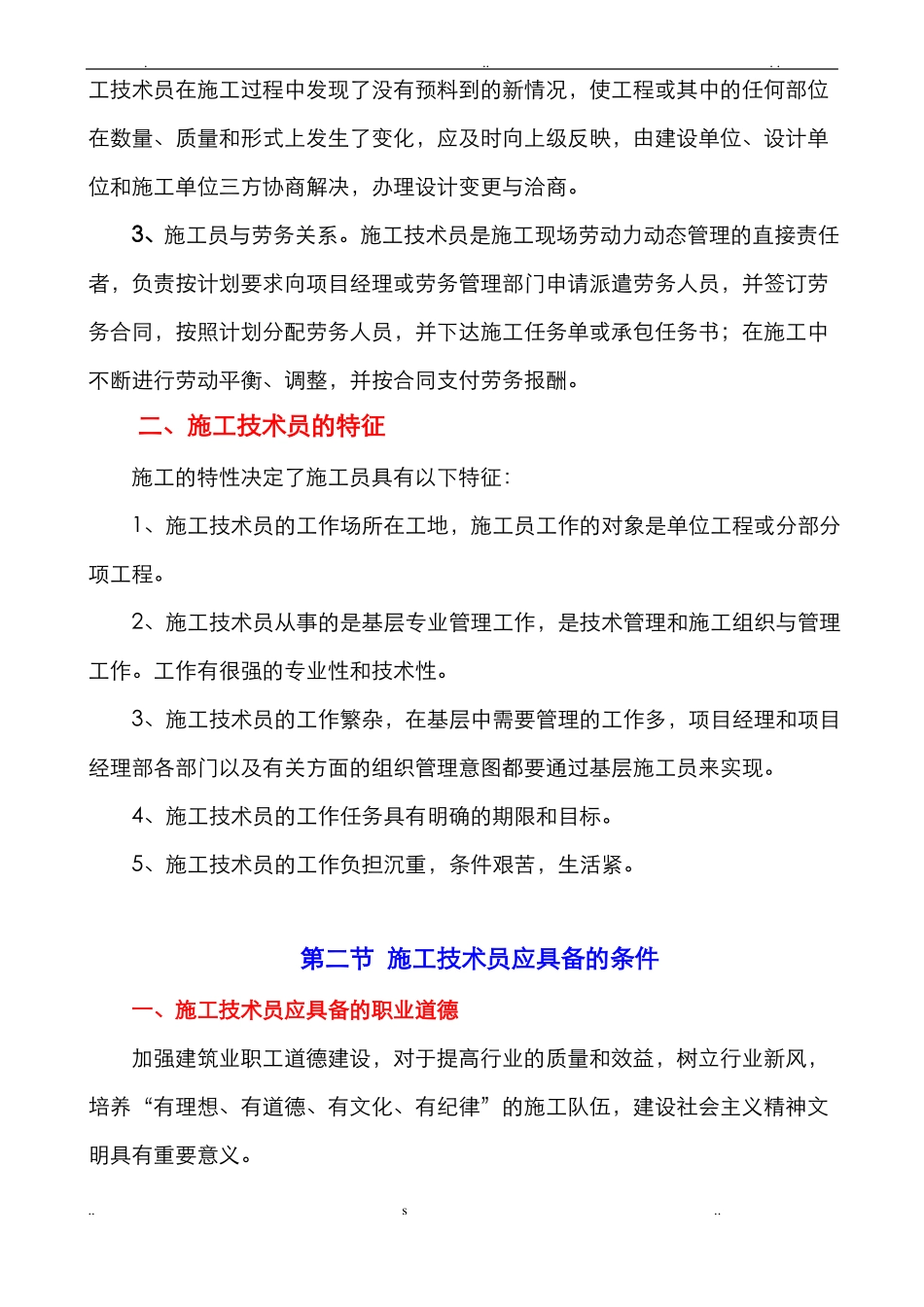 施工技术员岗前培训_第2页