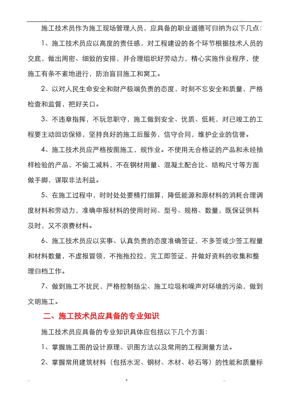 施工技术员岗前培训_第3页