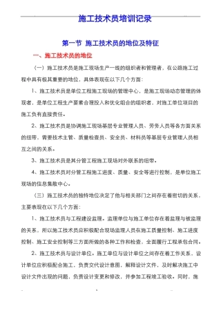 施工技术员岗前培训