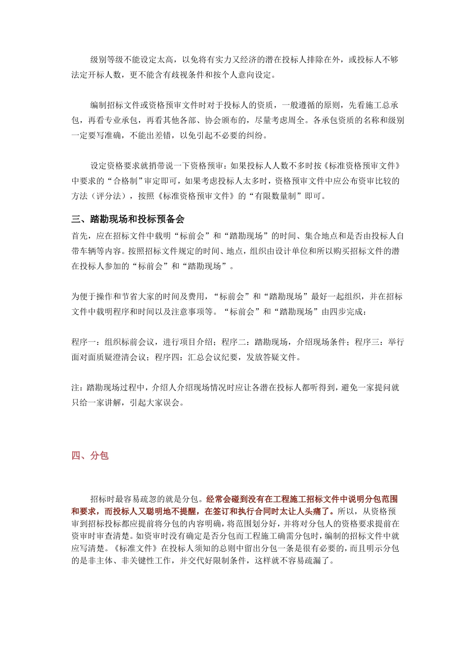 施工招标文件编制要点_第2页