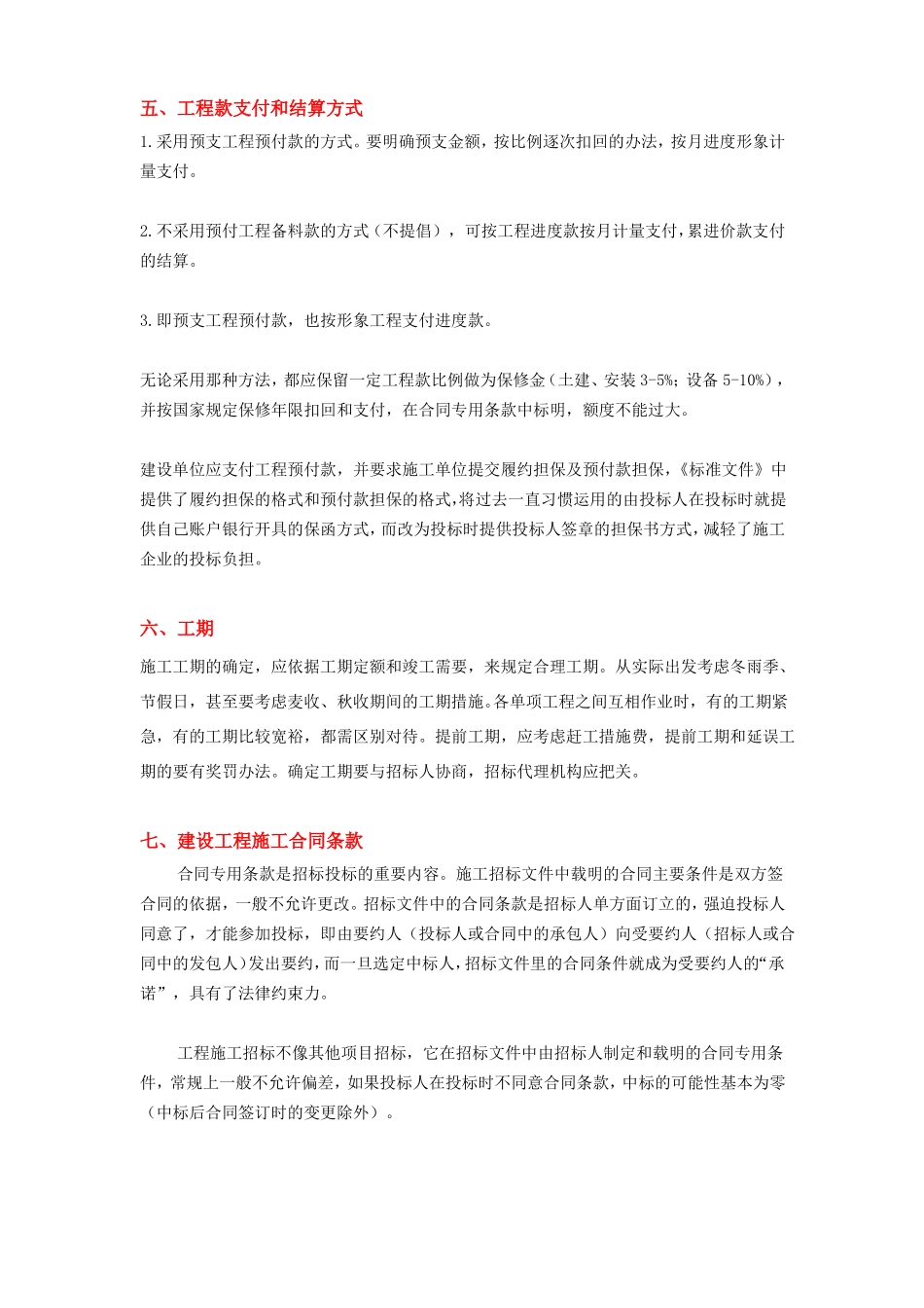 施工招标文件编制要点_第3页