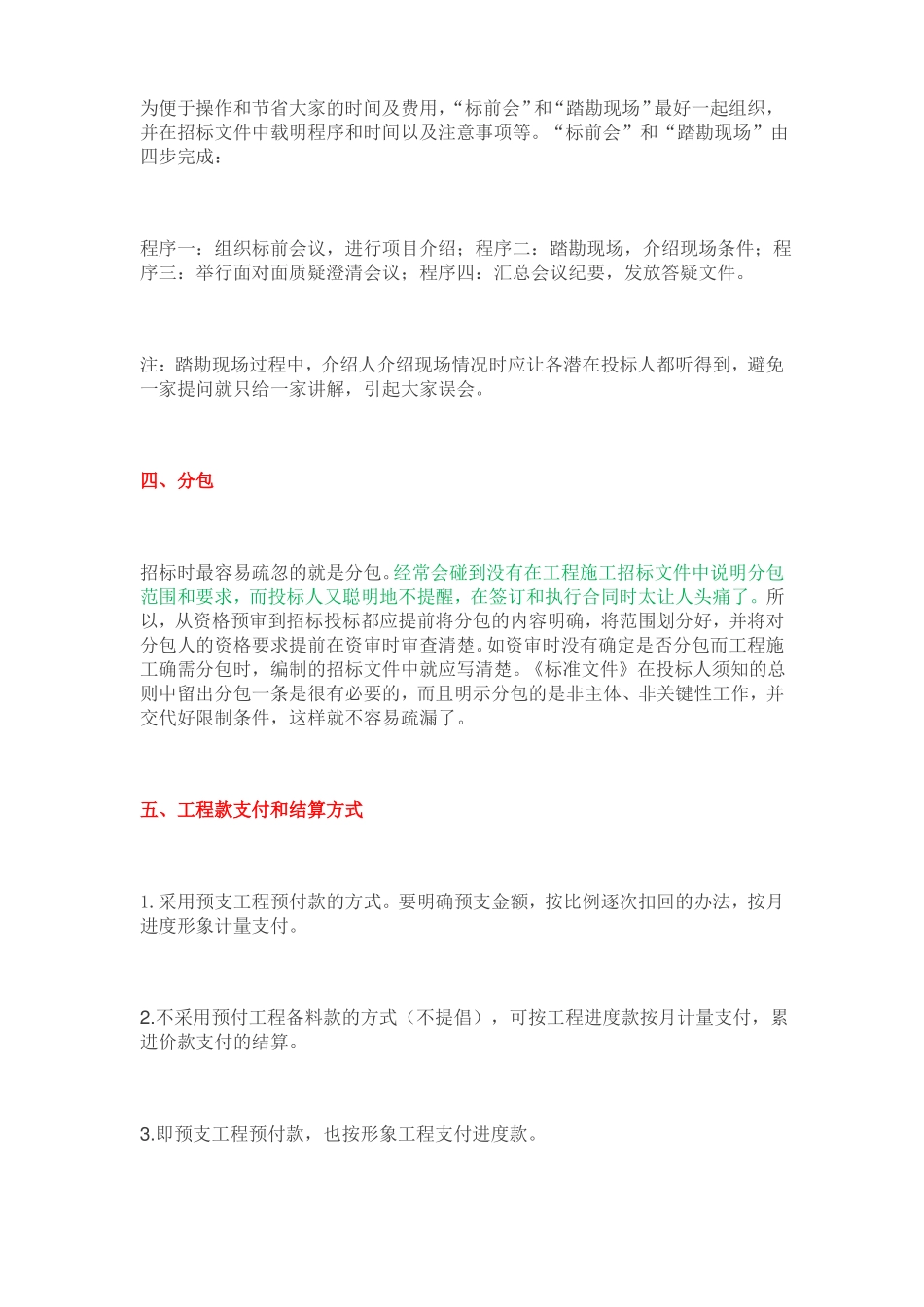 施工招标文件编制11个要点_第3页