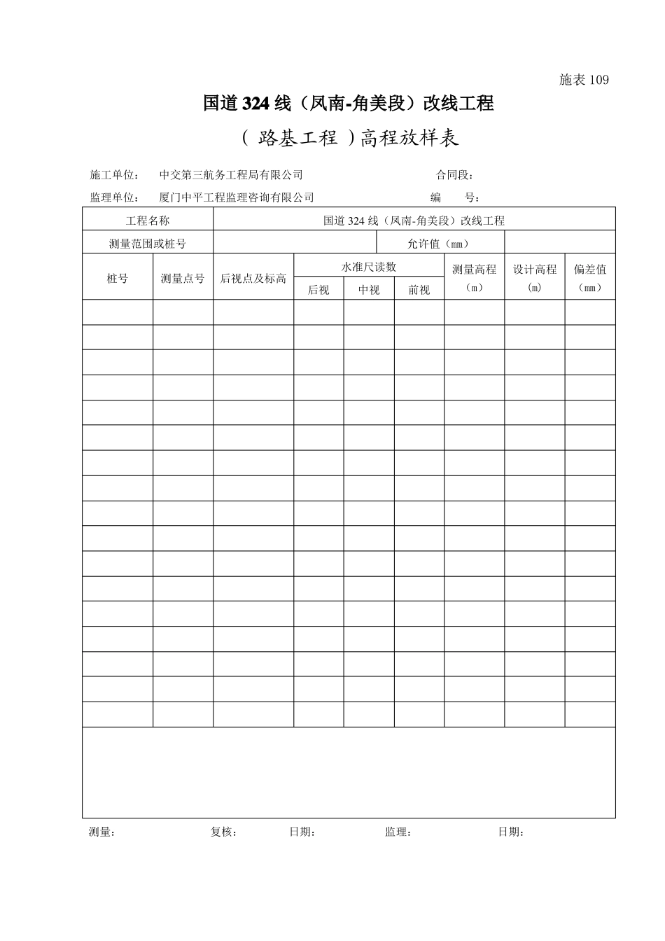 施工放样测量记录表1_第2页