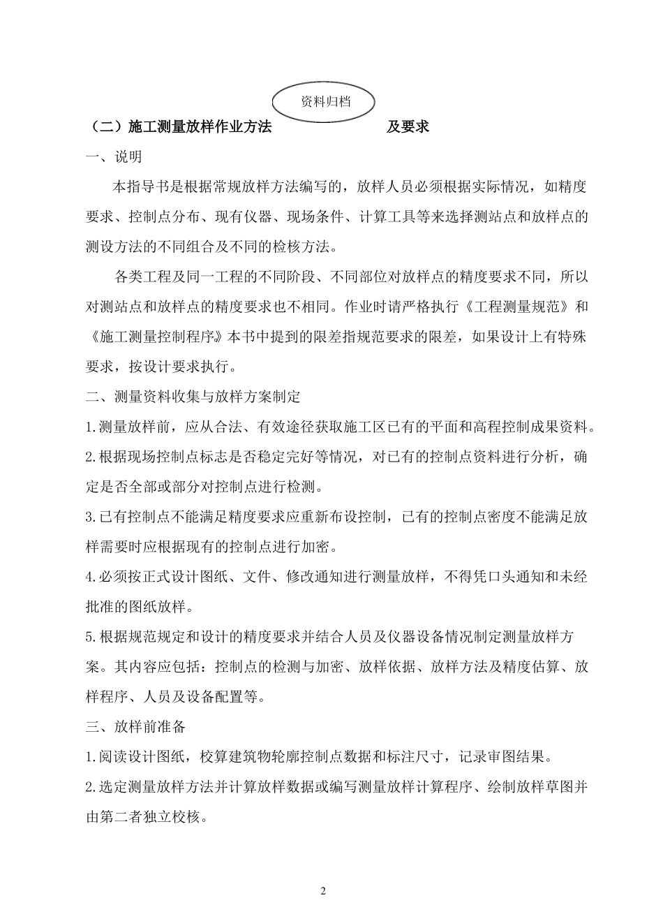 施工放样作业指导书_第2页