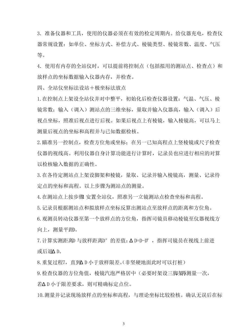 施工放样作业指导书_第3页