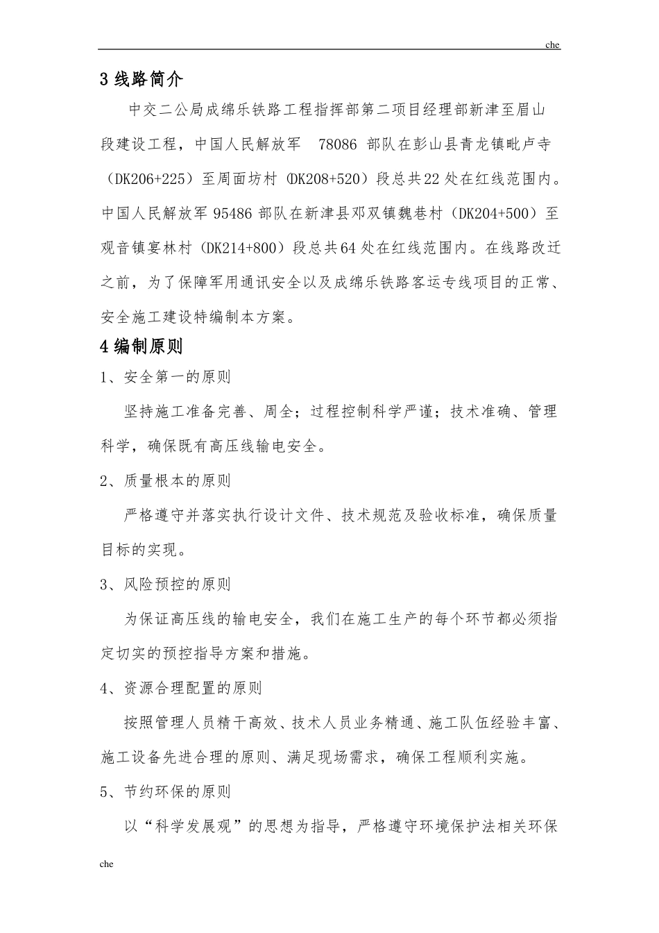 施工方案-临近高压线施工安全方案_第3页