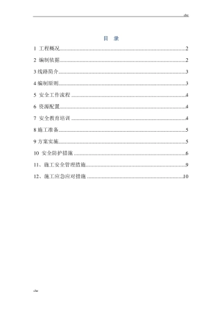 施工方案-临近高压线施工安全方案
