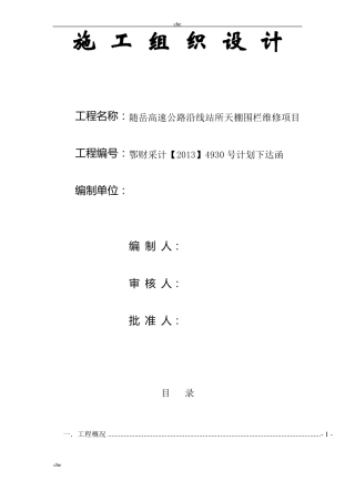 施工方案-天棚防锈刷漆施工方案