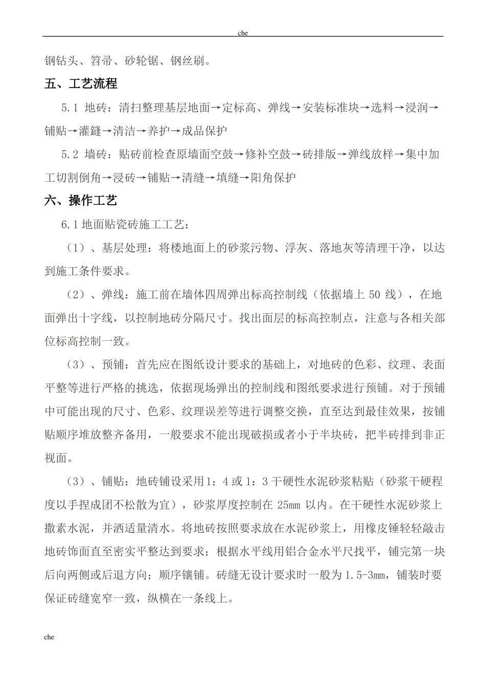 施工方案-墙地砖铺贴专项施工方案_第2页