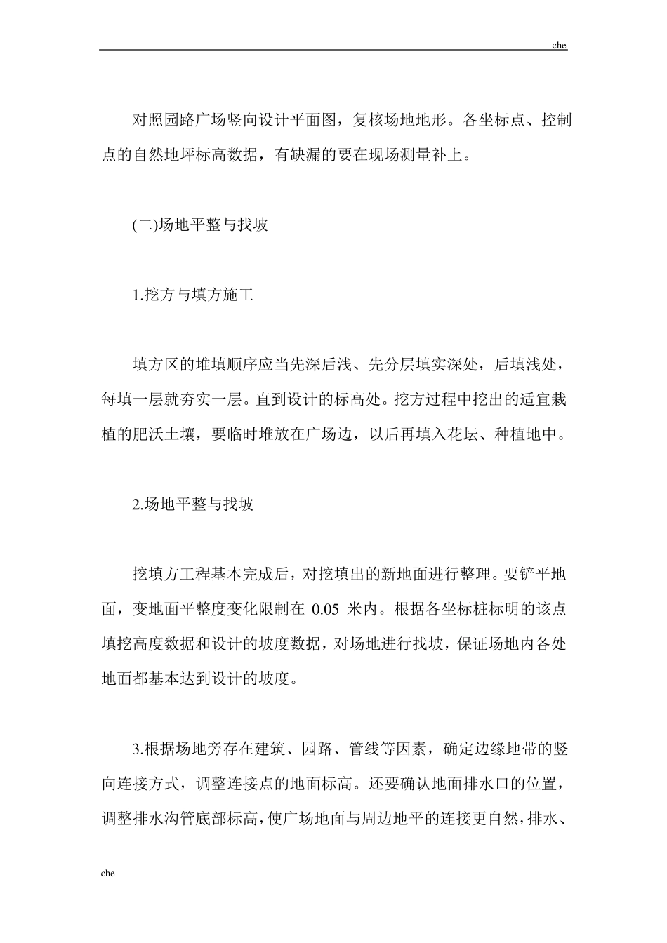 施工方案-园林铺装施工方案_第2页