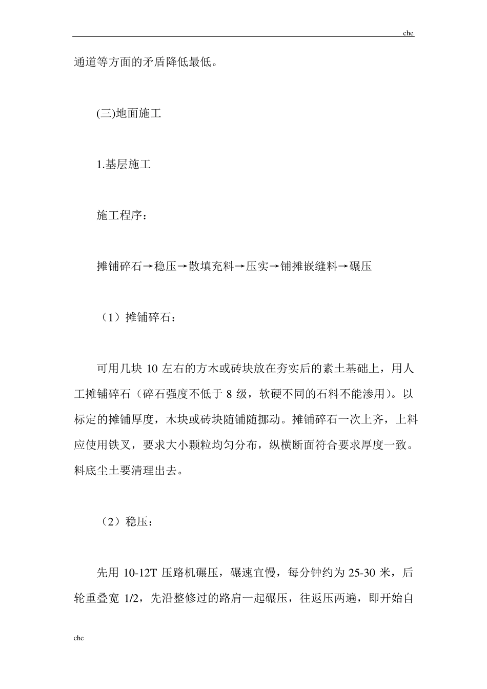 施工方案-园林铺装施工方案_第3页