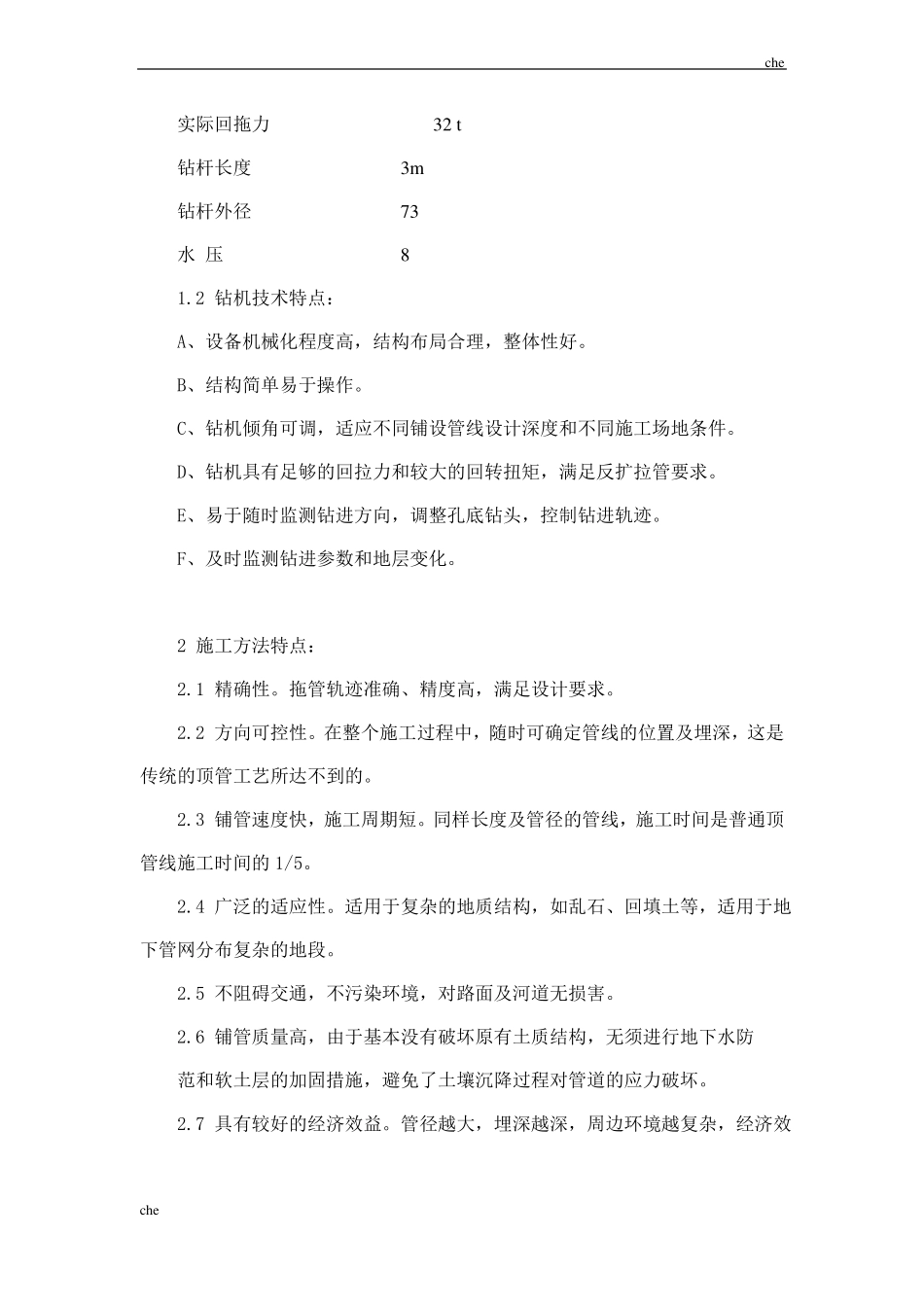 施工方案-天然气管道穿越工程施工方案_第2页