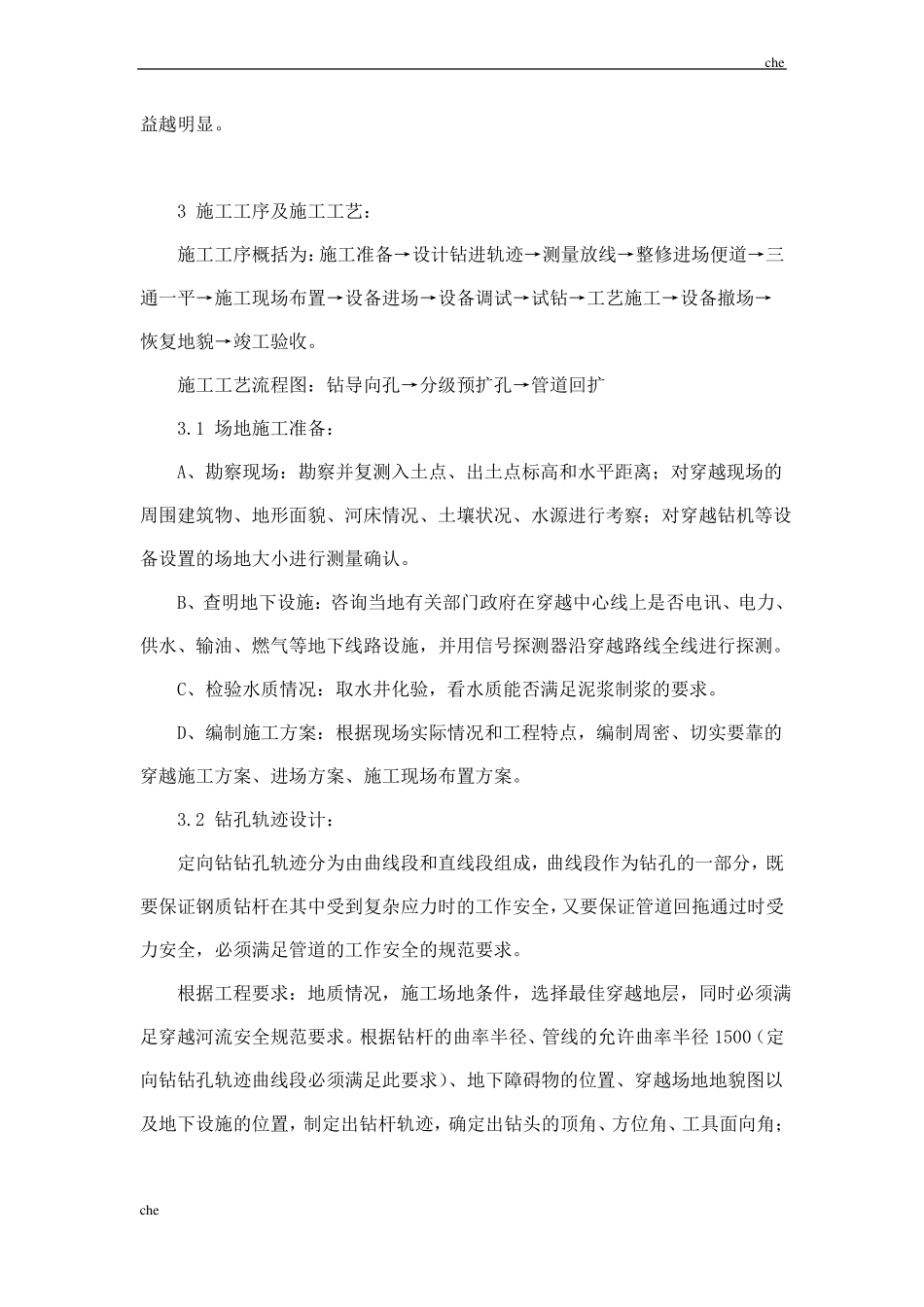 施工方案-天然气管道穿越工程施工方案_第3页